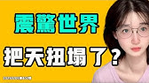 震驚世界，把天扭塌了？千萬粉絲級網紅髮言極其降智，被罵之後說別人是漢奸？波士頓機器人真的輸得徹底？現在中國社媒上已經容不下實事求是了，必須無腦吹？七七叭叭TALK第402期20250205