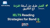 R2- Best IELTS Reading Strategies أفضل طرق حل أسئلة قسم القراءة في الايلتس