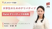 【大学生のためのデリバティブ】Part4「デリバティブの活用」