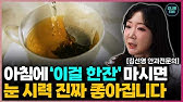 눈 건강 되찾는 비결! 침침한 눈 번쩍 뜨이고, 뇌졸중·당뇨·치매 위험까지 미리 막는 방법! (안과 전문의 김선영 원장 통합본)