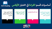 R1- IELTS Reading Basics أساسيات قسم القراءة في الايلتس