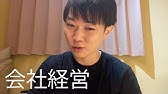 実は会社を経営していました。