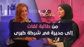 BrainerX Podcast Episode 03 : من طالبة لغات إلى مديرة في شركة كبرى