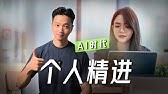 AI时代，个人精进方法论，我笨我先飞