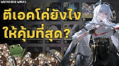 ทุกอย่างที่คุณควรรู้ เกี่ยวกับการตีบวก Echo (ใช้ได้กับทุกตัวละครในเกม) | Wuthering Waves