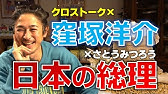 腸活のヤバさ！窪塚洋介×さとうみつろうクロストーク