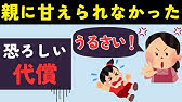 アダルトチルドレン「甘え」について。ACの特徴・診断