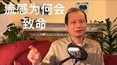 方舟子科普：流感为什么会致命？