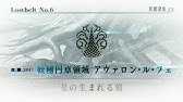【Fate/Grand Order】【FGO】妖精円卓領域アヴァロン・ル・フェ プロローグ