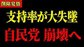 ※自民党突然のお知らせ…信じられないほど低い支持率に失墜、崩壊が止まらないようです。