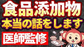 【要注意】すべき食品添加物とは？知らず知らずのうちに摂取の可能性も、、、