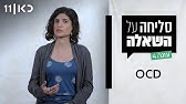 סליחה על השאלה עונה 4 | OCD - הפרעה טורדנית כפייתית