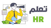 تعلم HR من الصفر l ازاي اتعلم اتش ار صح؟