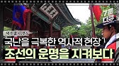 덕수궁 1부 덕수궁, 시대의 운명을 이야기하다