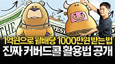 1억원으로 월배당 1,000만원? 진짜 가능한지 따져봤습니다.