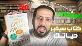 خمسة أشياء في هذا الكتاب قد تغيير حياتك