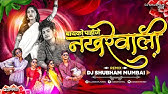 Bayko Pahije Nakhrewali Dj Song | Reels Trending Song | Dj Shubham Mumbai
