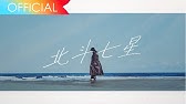 ビッケブランカ / 『北斗七星』(official lyric video) ※NHKドラマ10「群青領域」主題歌