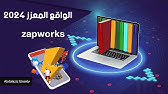 أفضل تطبيق للواقع المعزز || Zapworks & Zappar