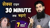 9 Proven Tips to Last Longer in Bed | 30 Minute तक मज़े लो !