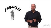 الحلول لمشكلات التواصل | كورس مهارات التواصل