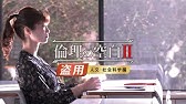 倫理の空白Ⅱ盗用　人文・社会科学編